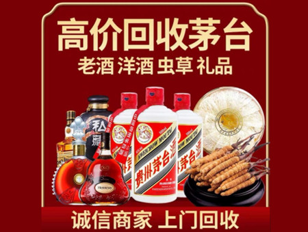 ​四平市梨树县名酒回收多少钱？