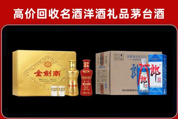 四平市梨树县回收剑南春酒