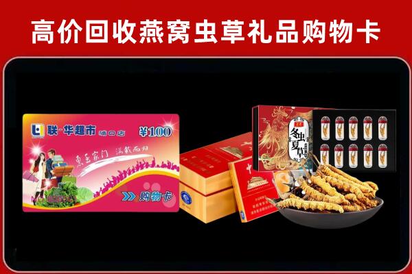 四平市梨树县回收礼品卡